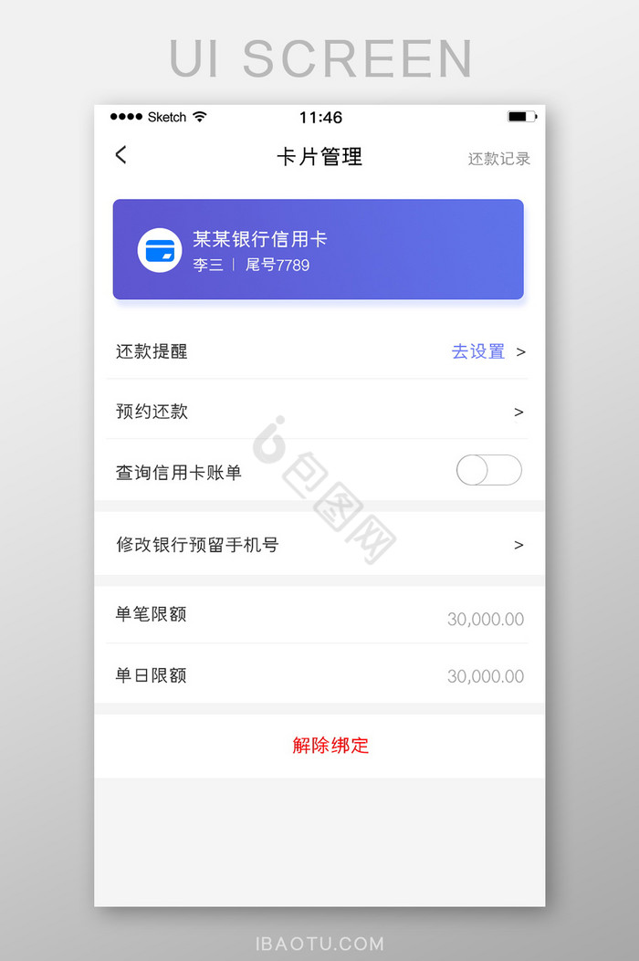 白色底简洁风格金融卡片管理信息银行卡绑定