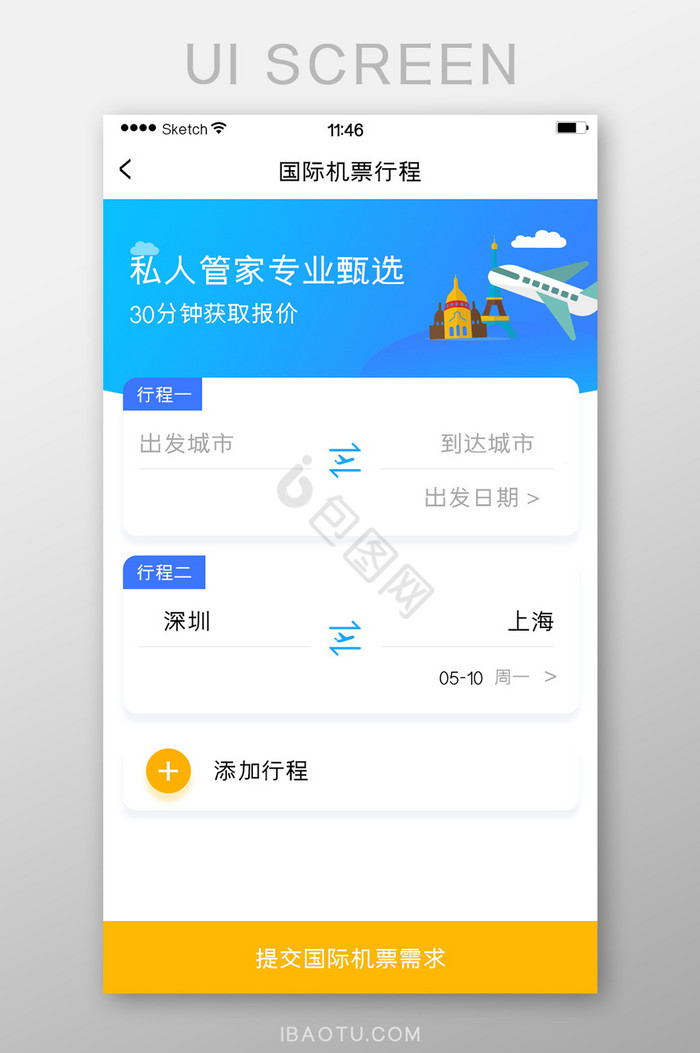 白色底简洁卡片风格机票需求添加行程订票插