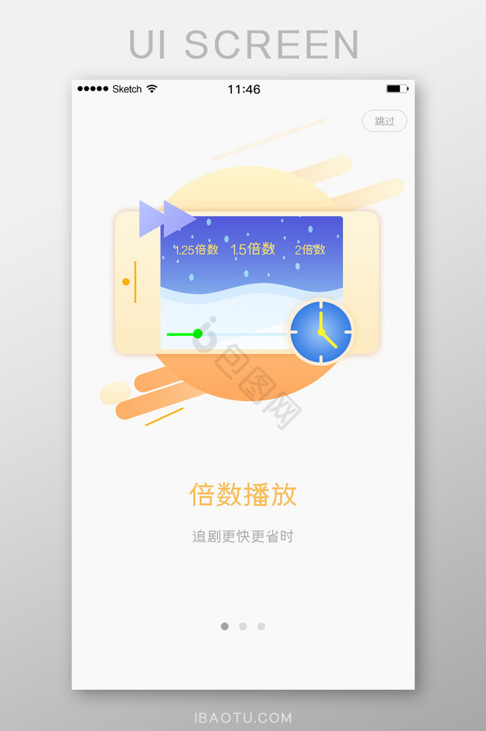 白色底背景手机插画播放倍数功能表启动页引
