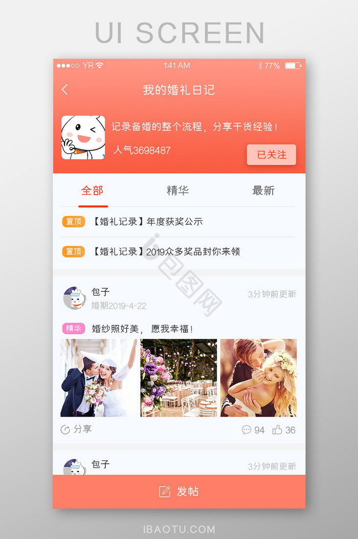 婚礼日记帖子发布动态展示图标话题关注白色