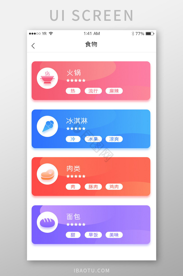 食物彩色渐变卡片投影图标列表白底简洁风格图片