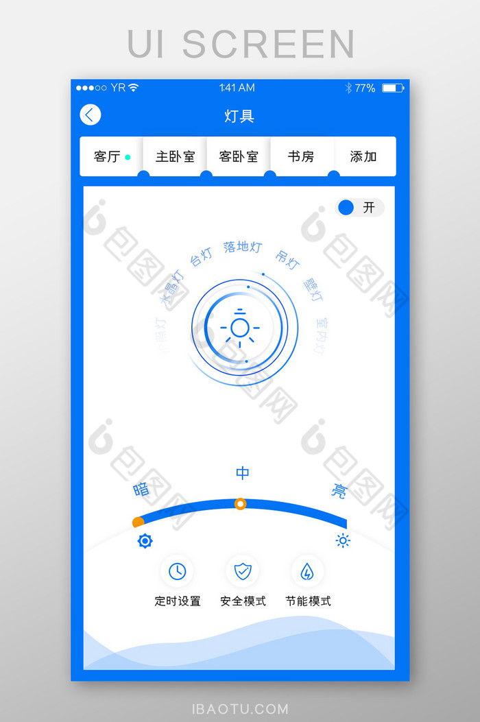 家庭设备智能家灯具调节图标蓝色背景卡片简图片图片