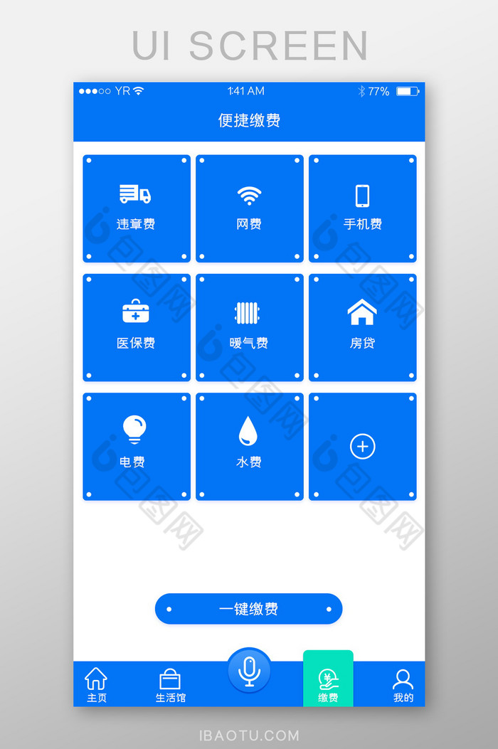 图标面性便捷缴费生活工具家庭白色底简洁风图片图片