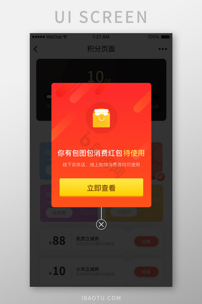 时尚红包奖励券优惠券弹窗UI移动界面