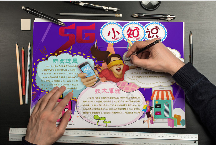5g信息时代手抄报word模板