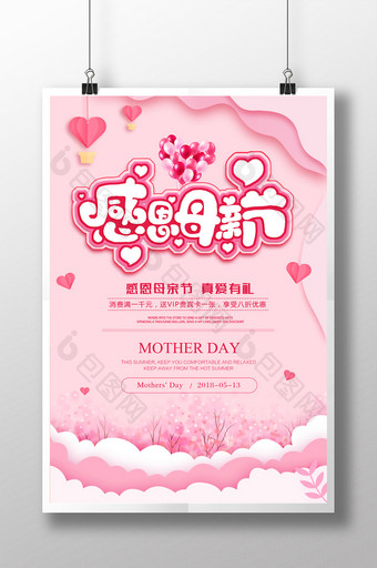 粉色剪纸风格温馨母亲节海报图片