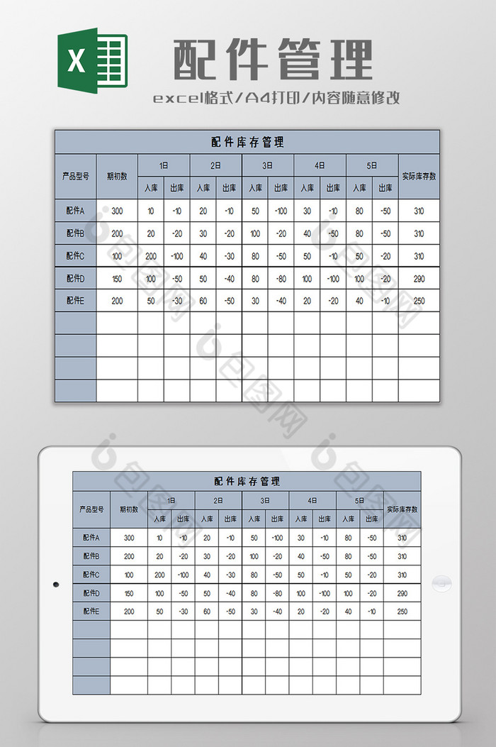 配件库存管理excel模板图片图片