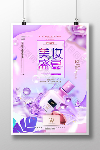 大气紫色完美肌肤化妆品海报图片