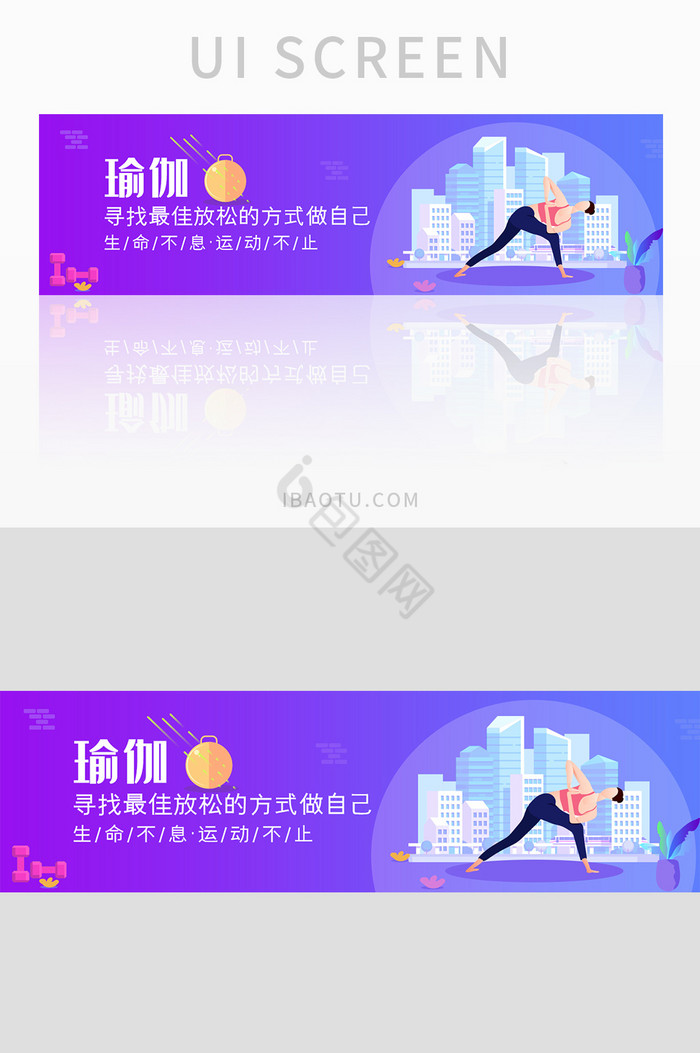 紫色渐变运动健身瑜伽banner设计