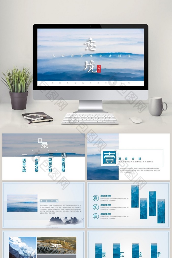 淡雅远山国风意境商业策划PPT模板图片图片
