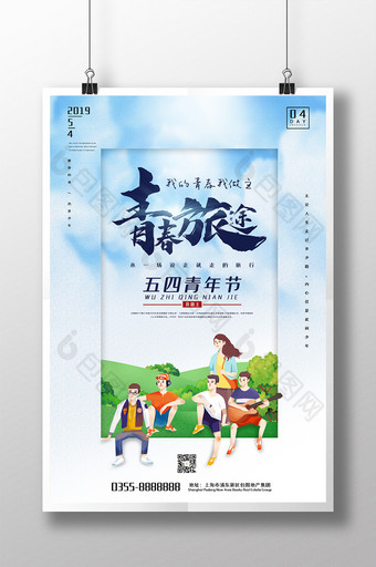 青年节高大上海报图片