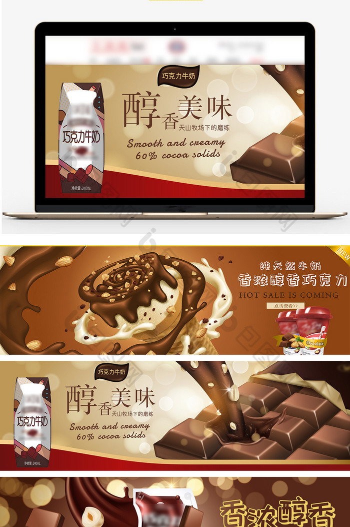 文艺巧克力牛奶海报banner图片图片