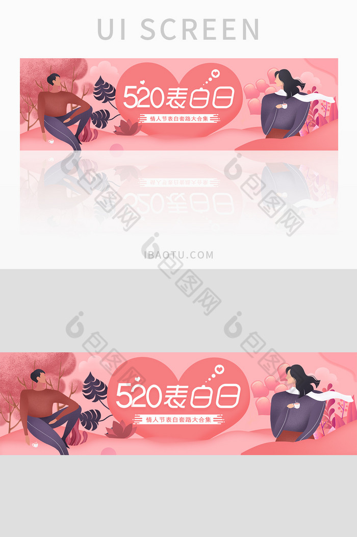 520情人节主题banner图片图片