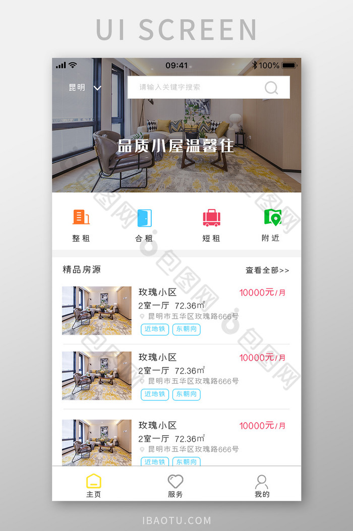 炫彩时尚租房app主页UI设计图片图片