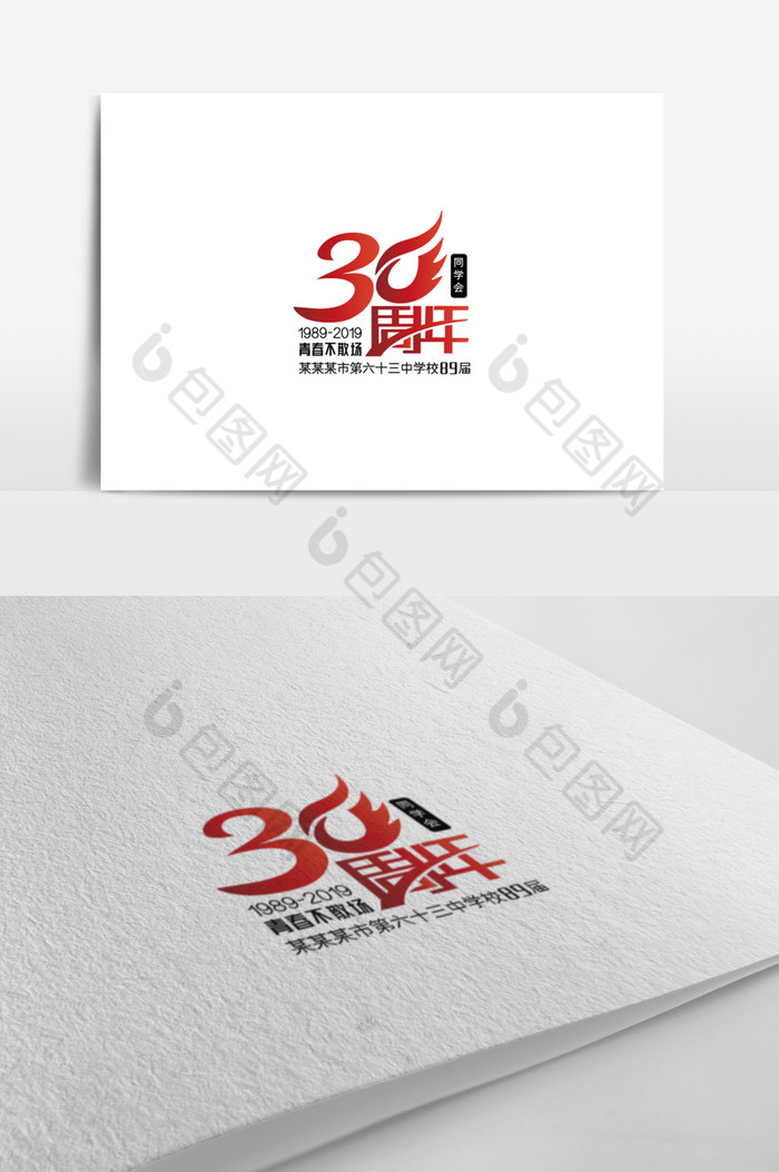 30周年同学会logo班徽logo图片图片