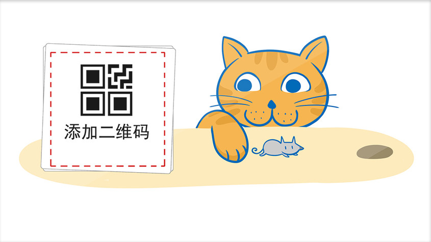 黄色小猫抓老鼠动态二维码有趣GIF动图