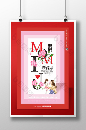 红色母亲节商场海报图片