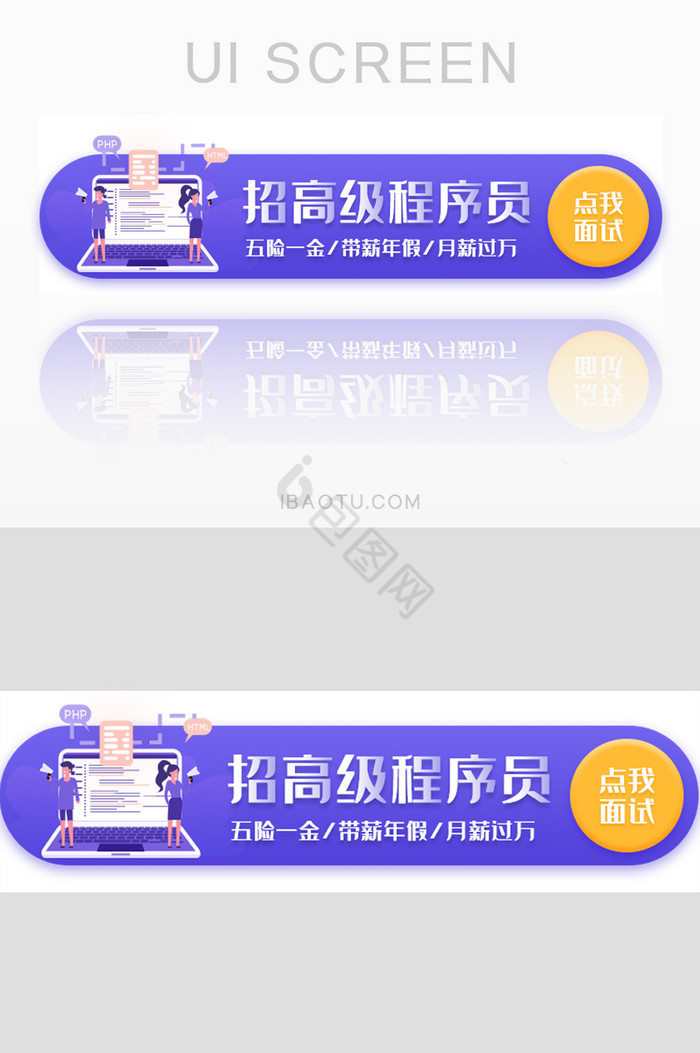 商务招聘高级程序员胶囊banner