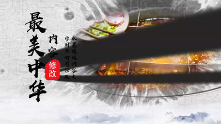 水墨最美中华旅游美食展示图文模板