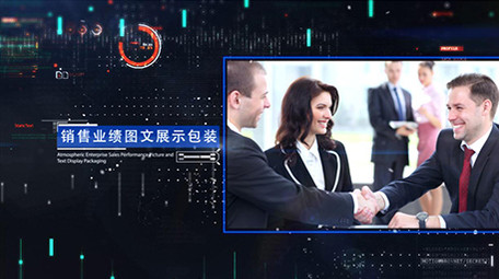 大气震撼企业产品销售业绩AE图文展示