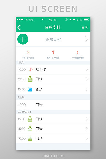 绿色扁平简约日程安排选择UI移动界面图片