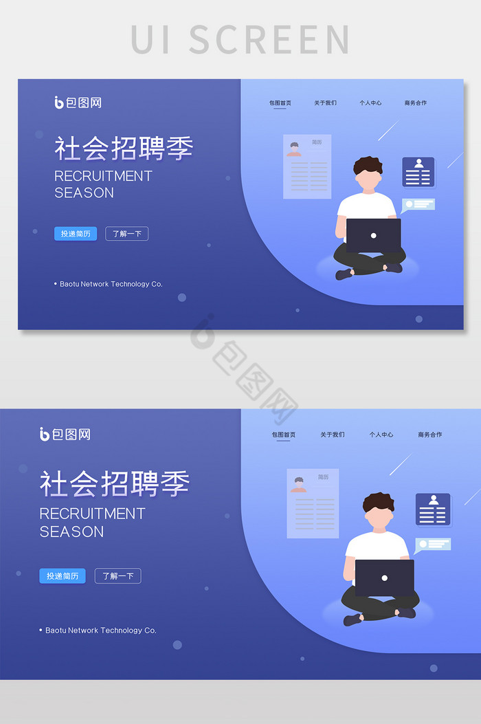 官网首页首屏招聘界面