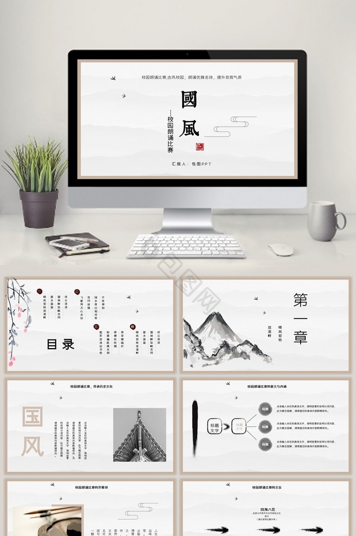 古典雅致国风中国风校园朗诵比赛PPT模板