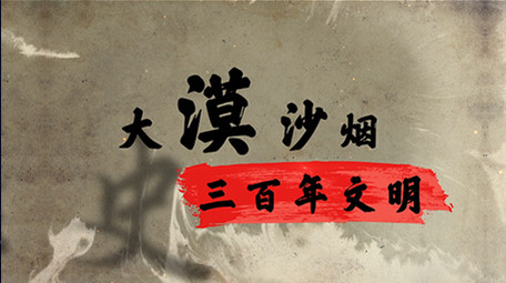 水墨历史图文标题展示模板