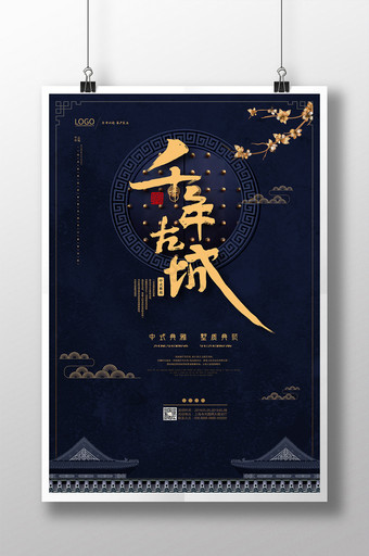中式古典大气房地产海报图片