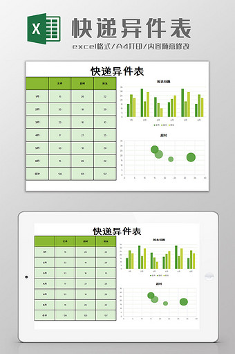 快递异件表Excel模板图片