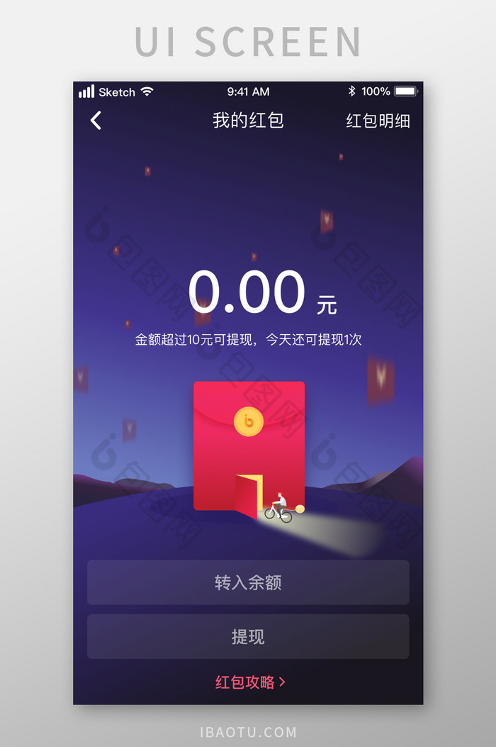 时尚红包奖励专题活动UI移动界面图片图片