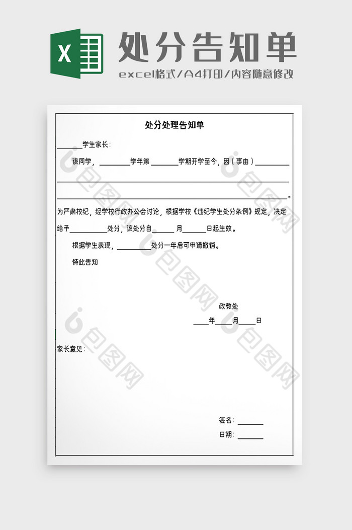 学生处分处理告知excel模板图片图片