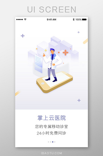 掌上医生云医院App引导页图片