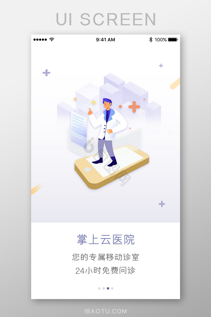 掌上医生云医院App引导页