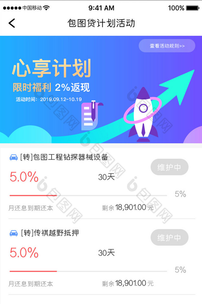 蓝色渐变金融理财app产品列表移动界面