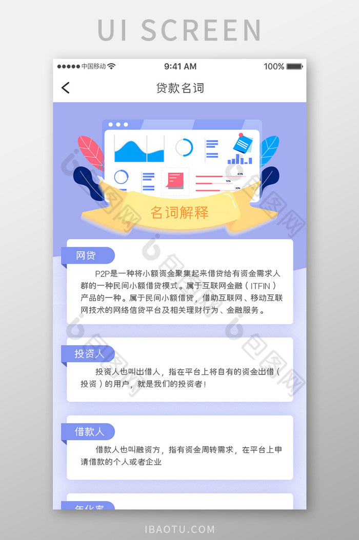 紫色简约金融理财app贷款名称移动界面图片图片