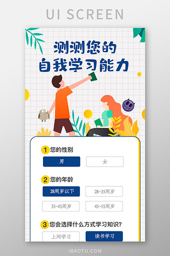 学习能力调查问卷h5长图信息采集活动页图片