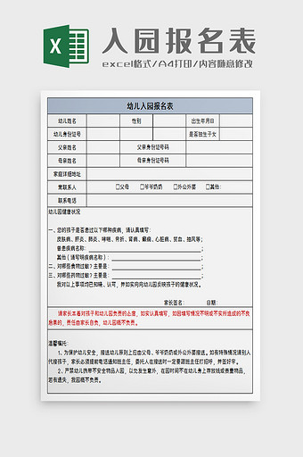 幼儿入园报名表excel模板图片