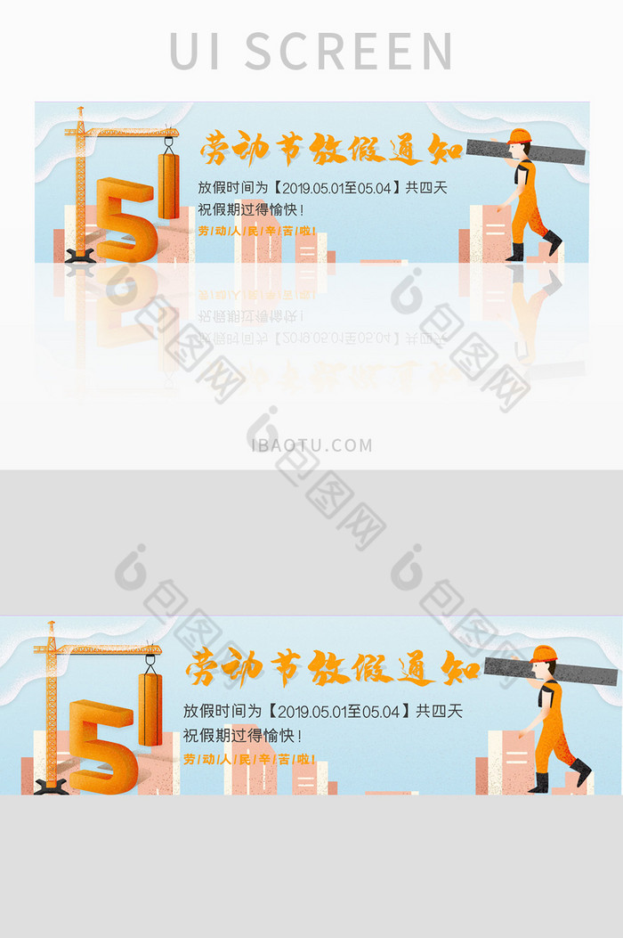 ui网站五一节日放假通知banner设计图片图片