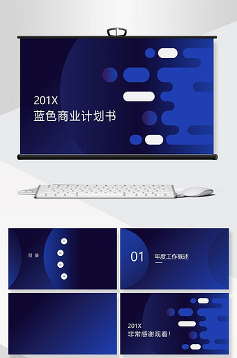 蓝色商业计划书PPT背景模板图片
