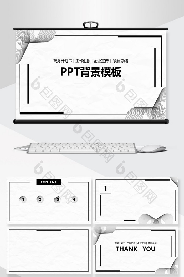 黑白商务计划书PPT背景模板图片图片
