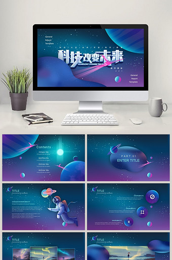 红蓝梦幻星空商务风商业计划书PPT模板图片