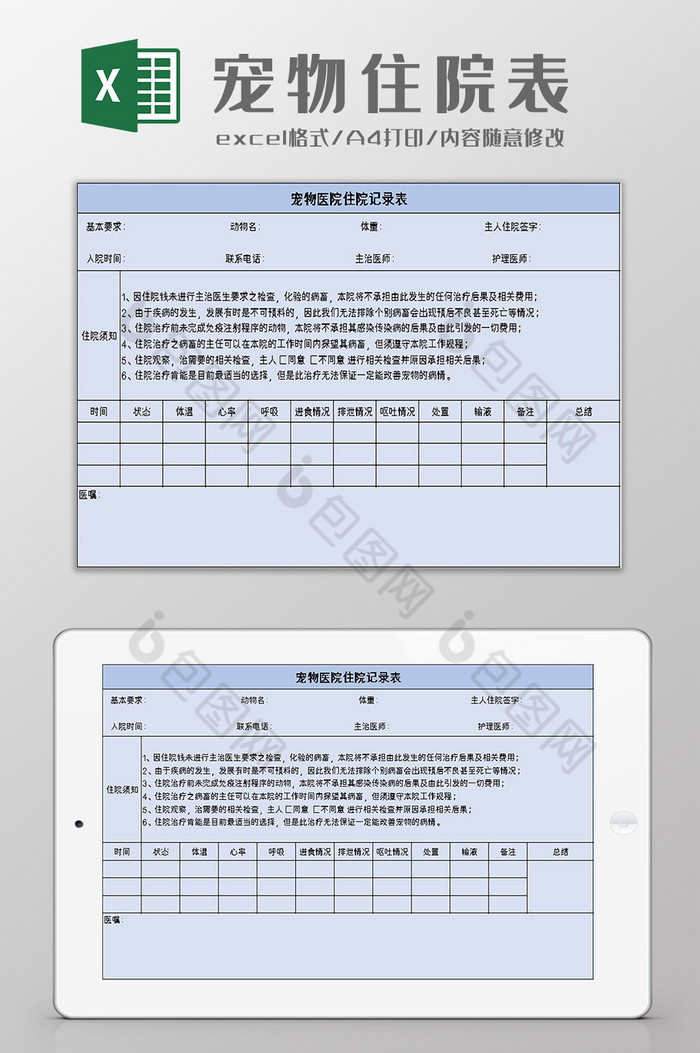 宠物医院住院登记表excel模板图片图片