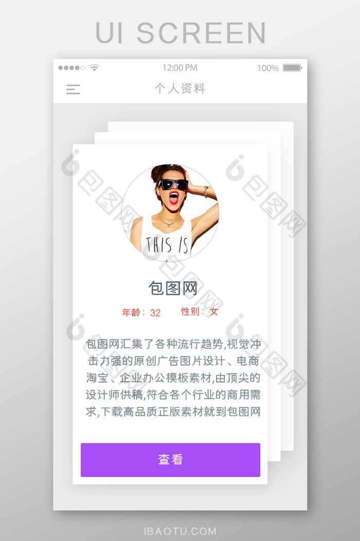 移动端UI界面紫色风格个人信息页面图片图片