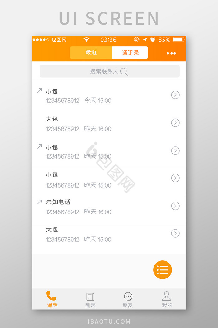 渐变橙色简约扁平app通讯录UI移动界面图片