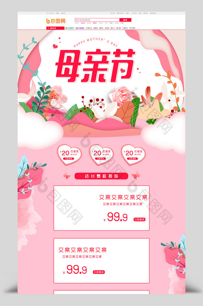 粉色温馨母亲节首页模板图片图片