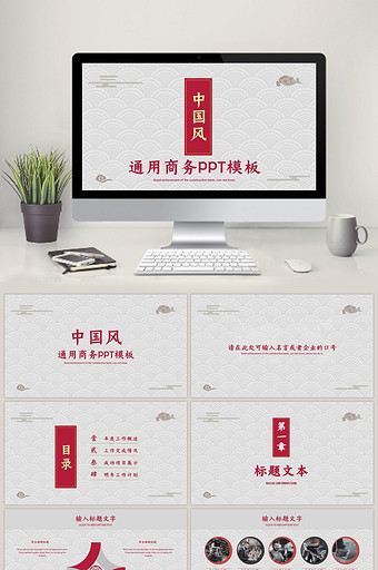 红色中国风商务PPT模板
