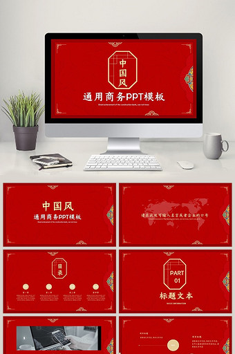 中国风商务PPT模板