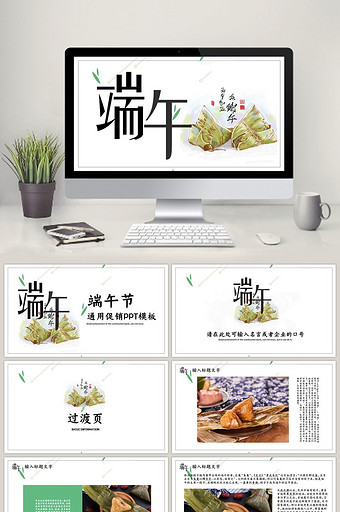 简洁中国风端午节促销营销介绍PPT模板图片