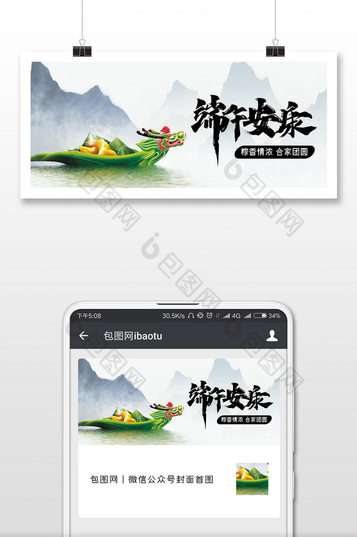 中国风水墨赛龙舟端午安康公众号封面图片图片